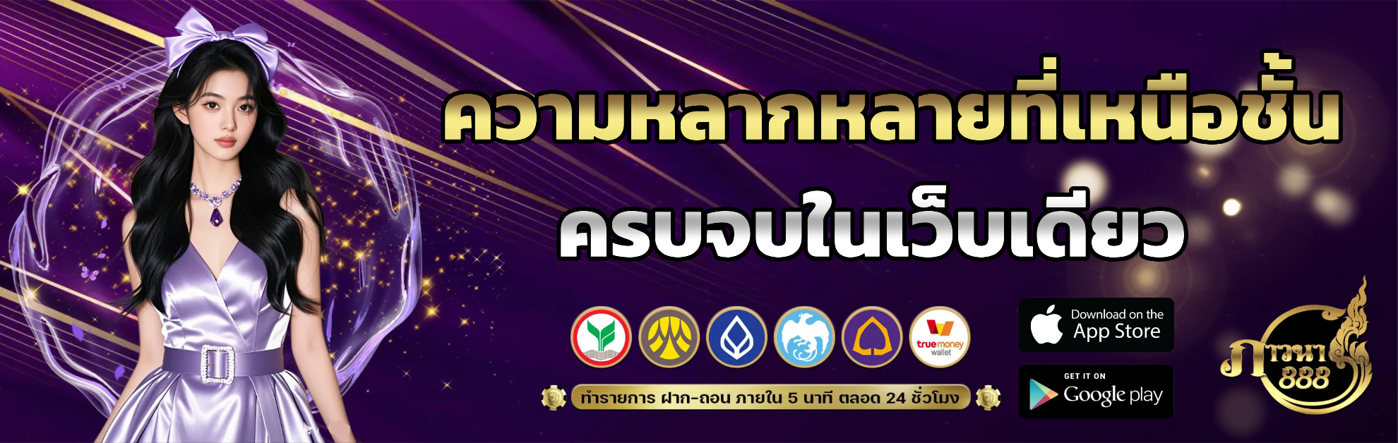 ภาวนา888 เครดิตฟรี