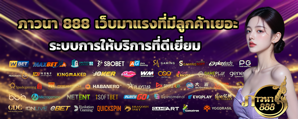 ภาวนา888 สล็อตมาแรง